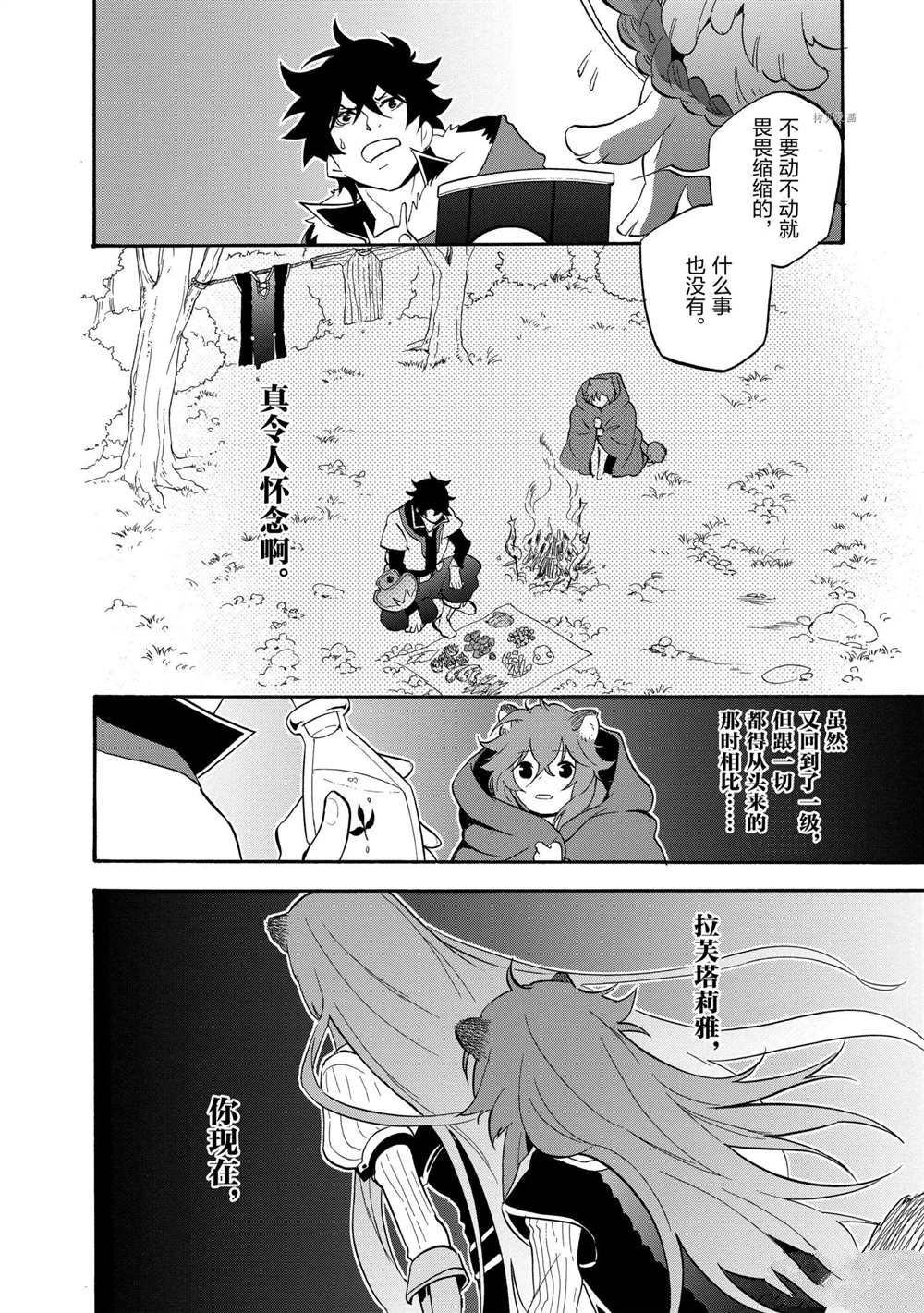 《盾之勇者成名录》漫画最新章节第63话 试看版免费下拉式在线观看章节第【23】张图片