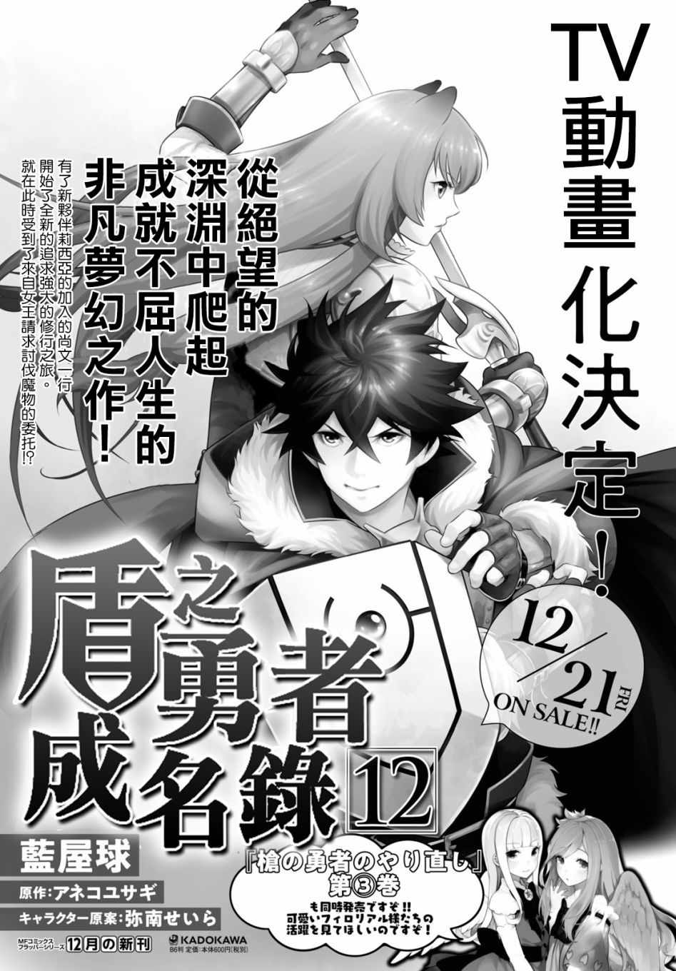 《盾之勇者成名录》漫画最新章节第50话免费下拉式在线观看章节第【32】张图片