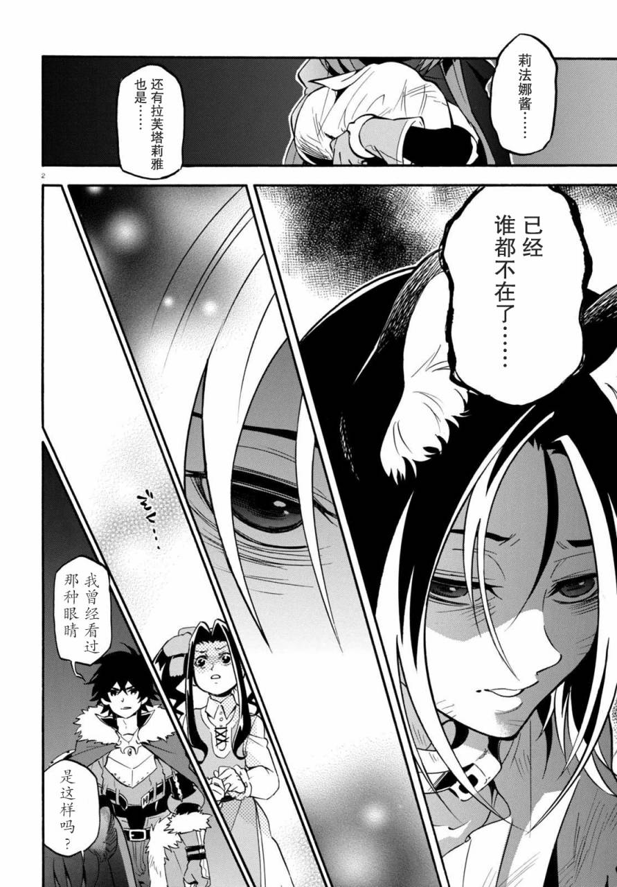 《盾之勇者成名录》漫画最新章节第23话免费下拉式在线观看章节第【2】张图片