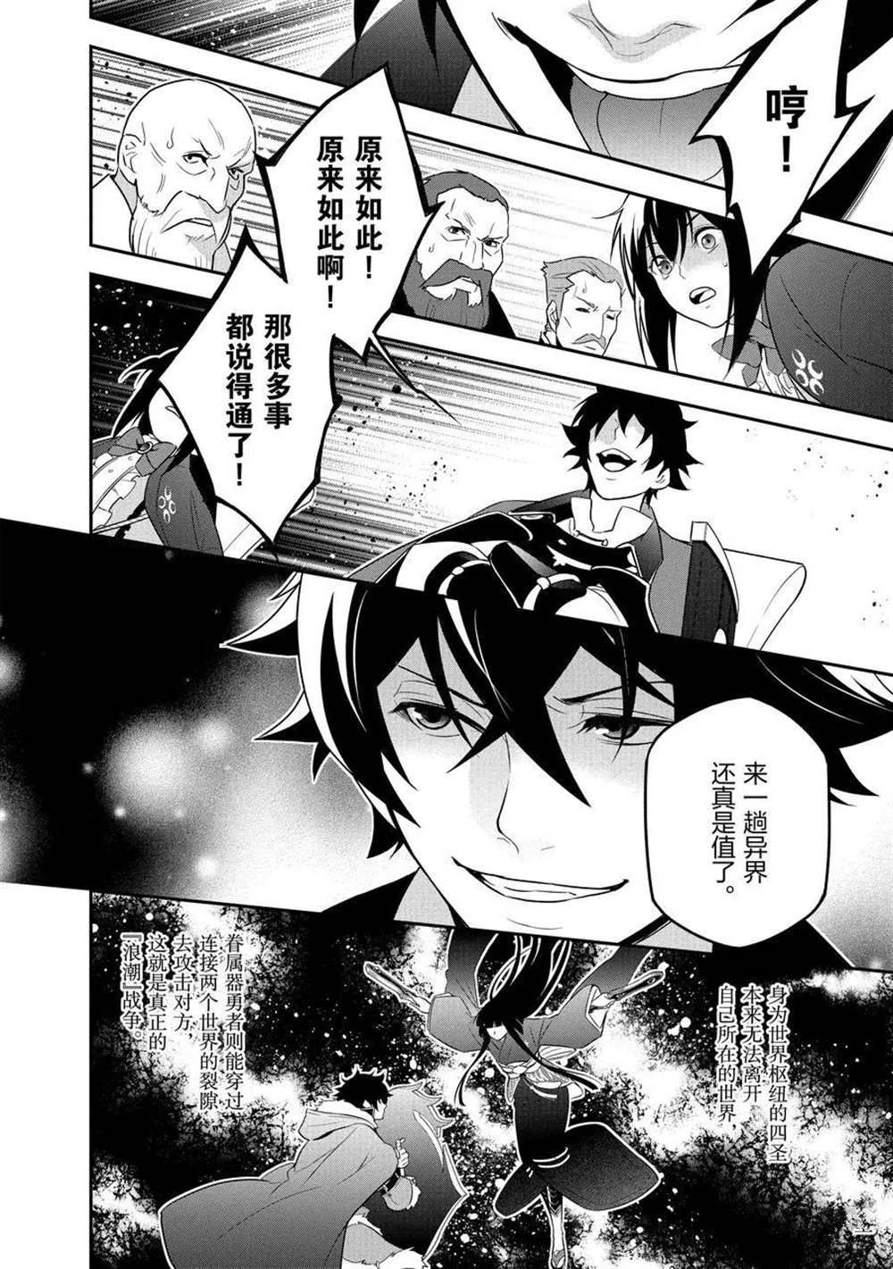 《盾之勇者成名录》漫画最新章节第69话 试看版免费下拉式在线观看章节第【20】张图片