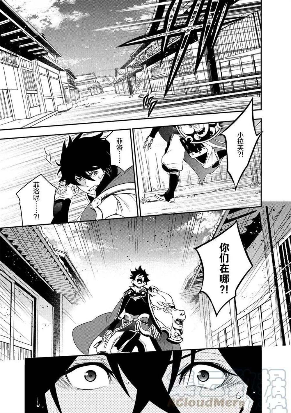 《盾之勇者成名录》漫画最新章节第73话 试看版免费下拉式在线观看章节第【27】张图片