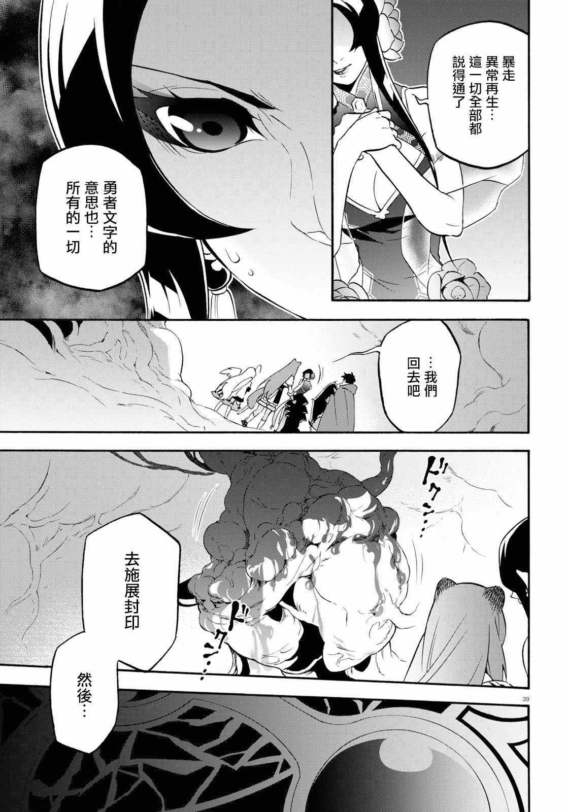 《盾之勇者成名录》漫画最新章节第58话免费下拉式在线观看章节第【39】张图片