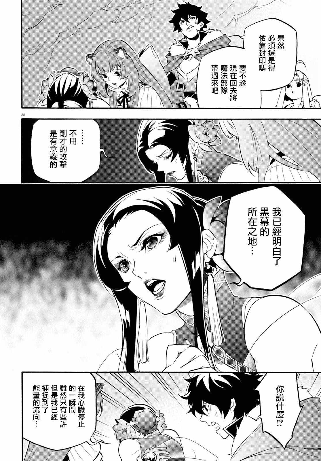 《盾之勇者成名录》漫画最新章节第58话免费下拉式在线观看章节第【38】张图片