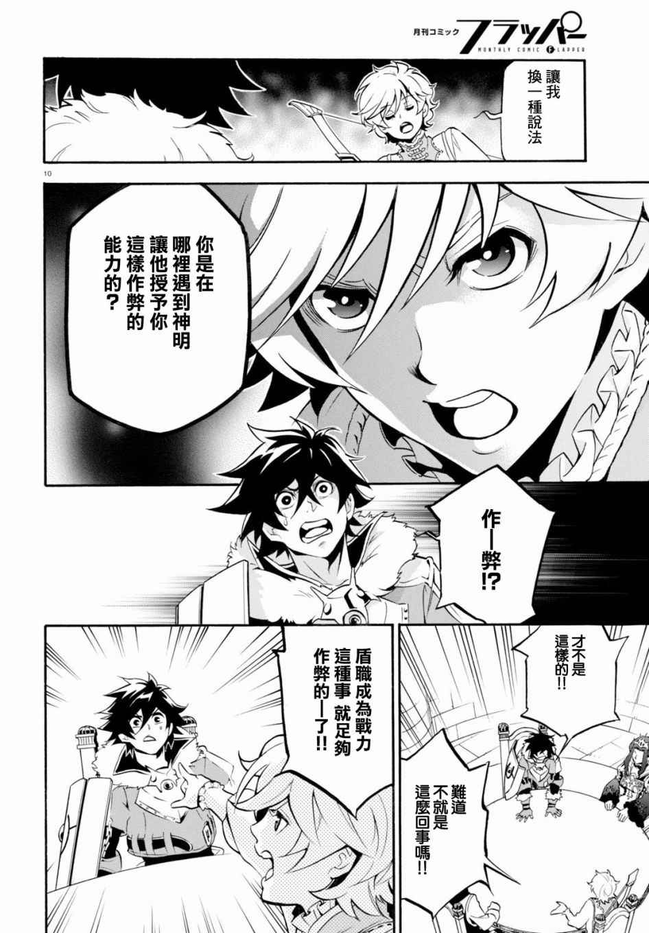 《盾之勇者成名录》漫画最新章节第33话免费下拉式在线观看章节第【13】张图片