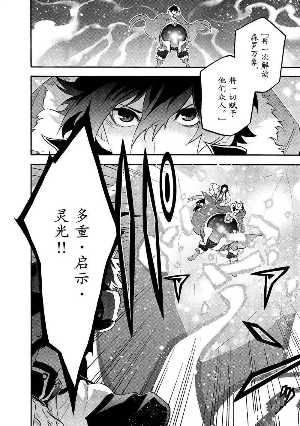 《盾之勇者成名录》漫画最新章节第61话 试看版免费下拉式在线观看章节第【22】张图片