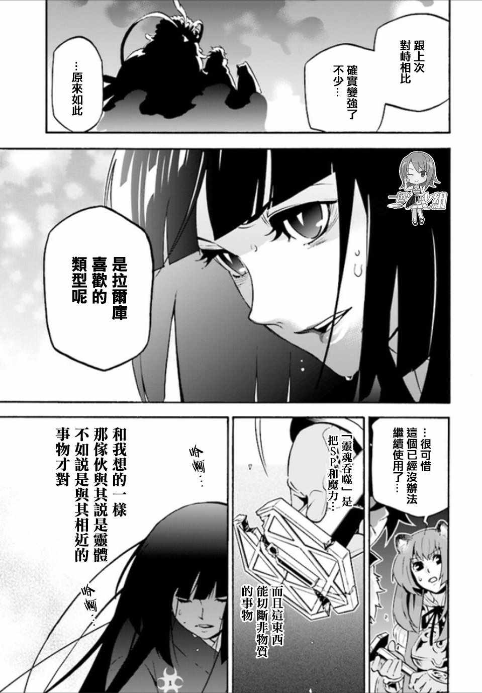 《盾之勇者成名录》漫画最新章节第41话免费下拉式在线观看章节第【32】张图片