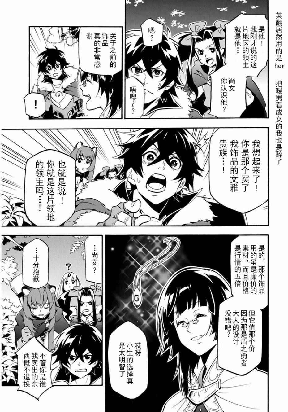 《盾之勇者成名录》漫画最新章节第21话免费下拉式在线观看章节第【16】张图片