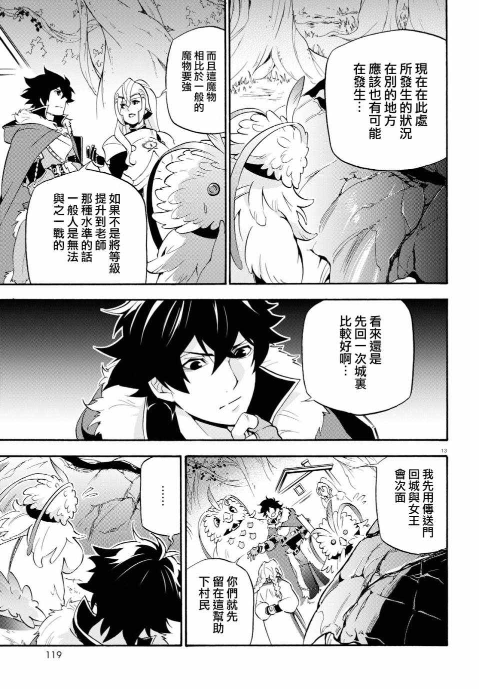 《盾之勇者成名录》漫画最新章节第49话免费下拉式在线观看章节第【17】张图片