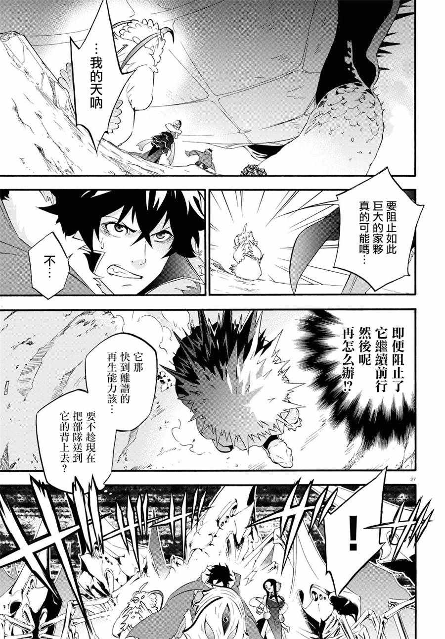 《盾之勇者成名录》漫画最新章节第56话免费下拉式在线观看章节第【26】张图片