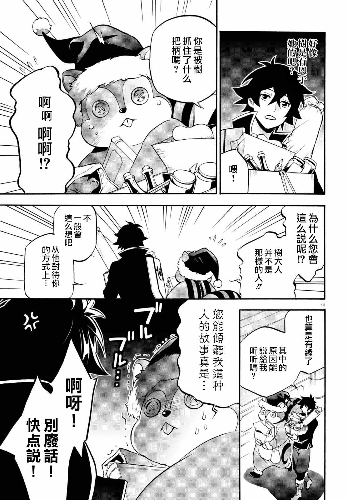 《盾之勇者成名录》漫画最新章节第43话免费下拉式在线观看章节第【15】张图片