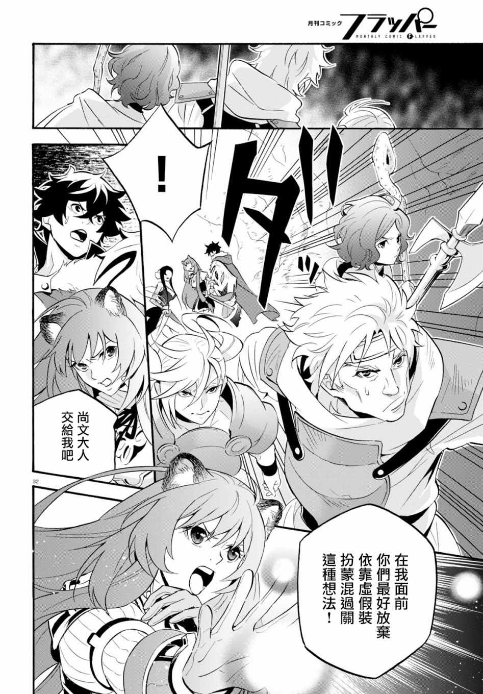 《盾之勇者成名录》漫画最新章节第57话免费下拉式在线观看章节第【31】张图片