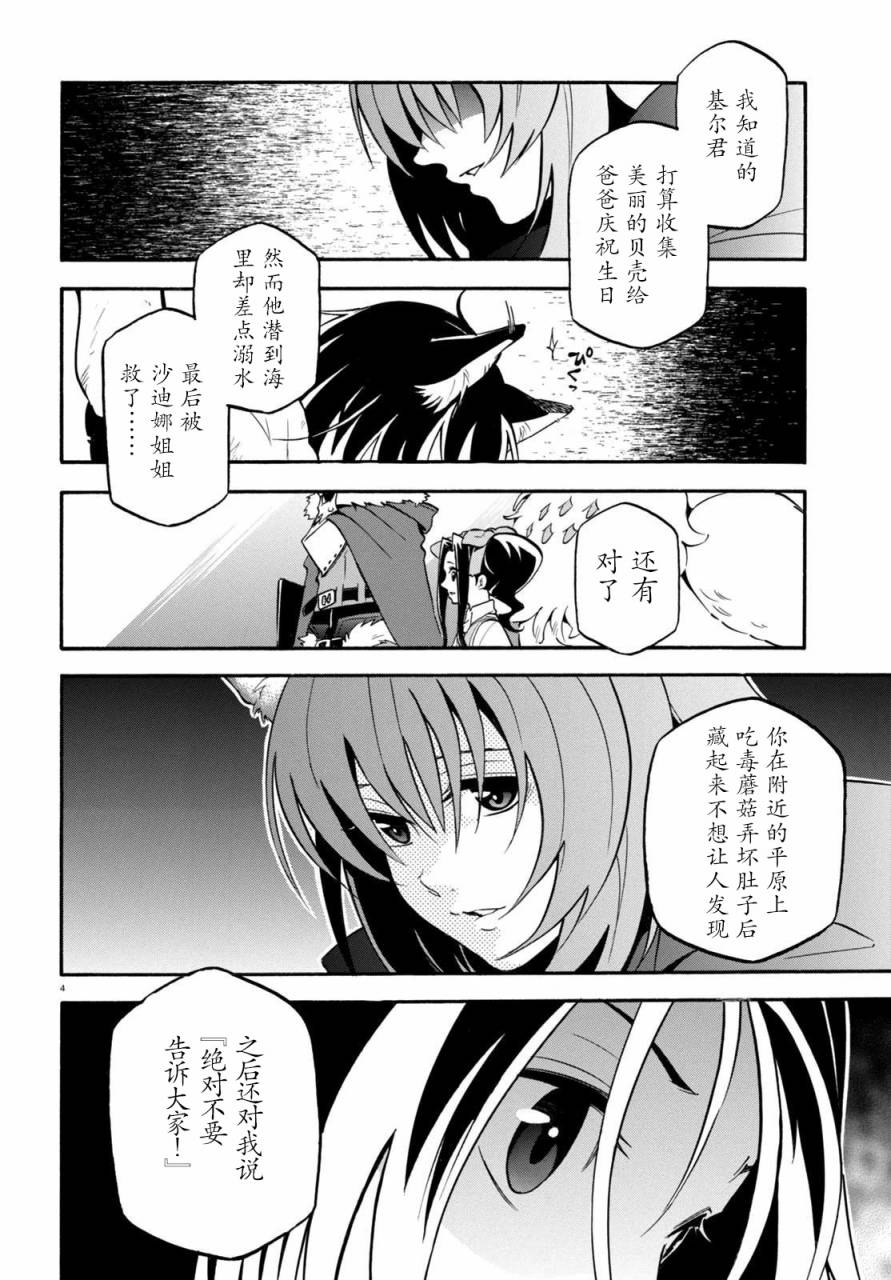 《盾之勇者成名录》漫画最新章节第23话免费下拉式在线观看章节第【4】张图片