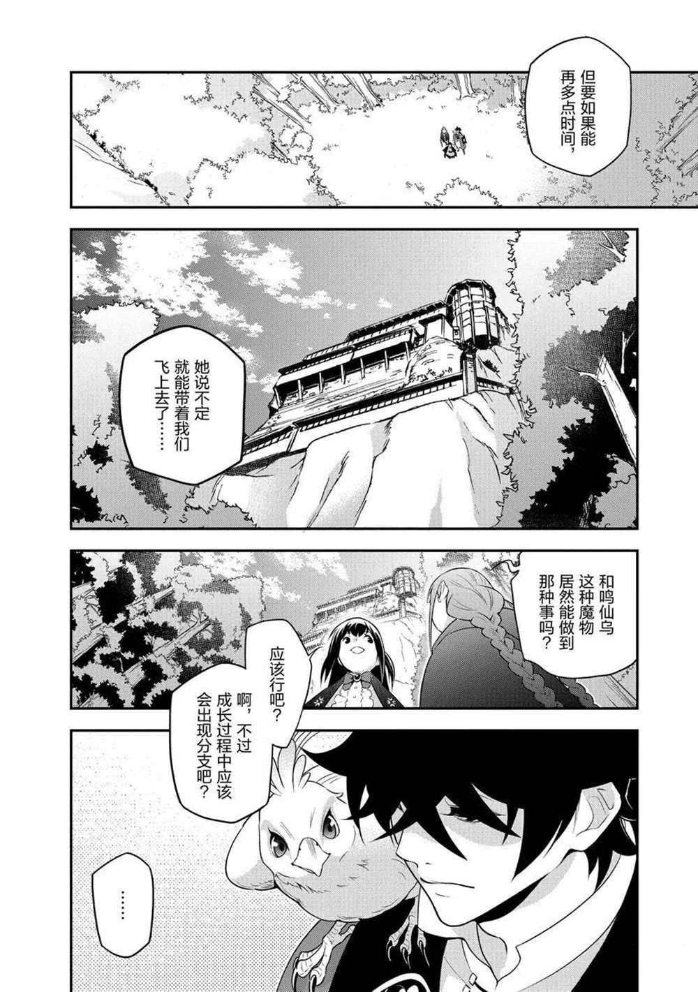 《盾之勇者成名录》漫画最新章节第73话 试看版免费下拉式在线观看章节第【4】张图片