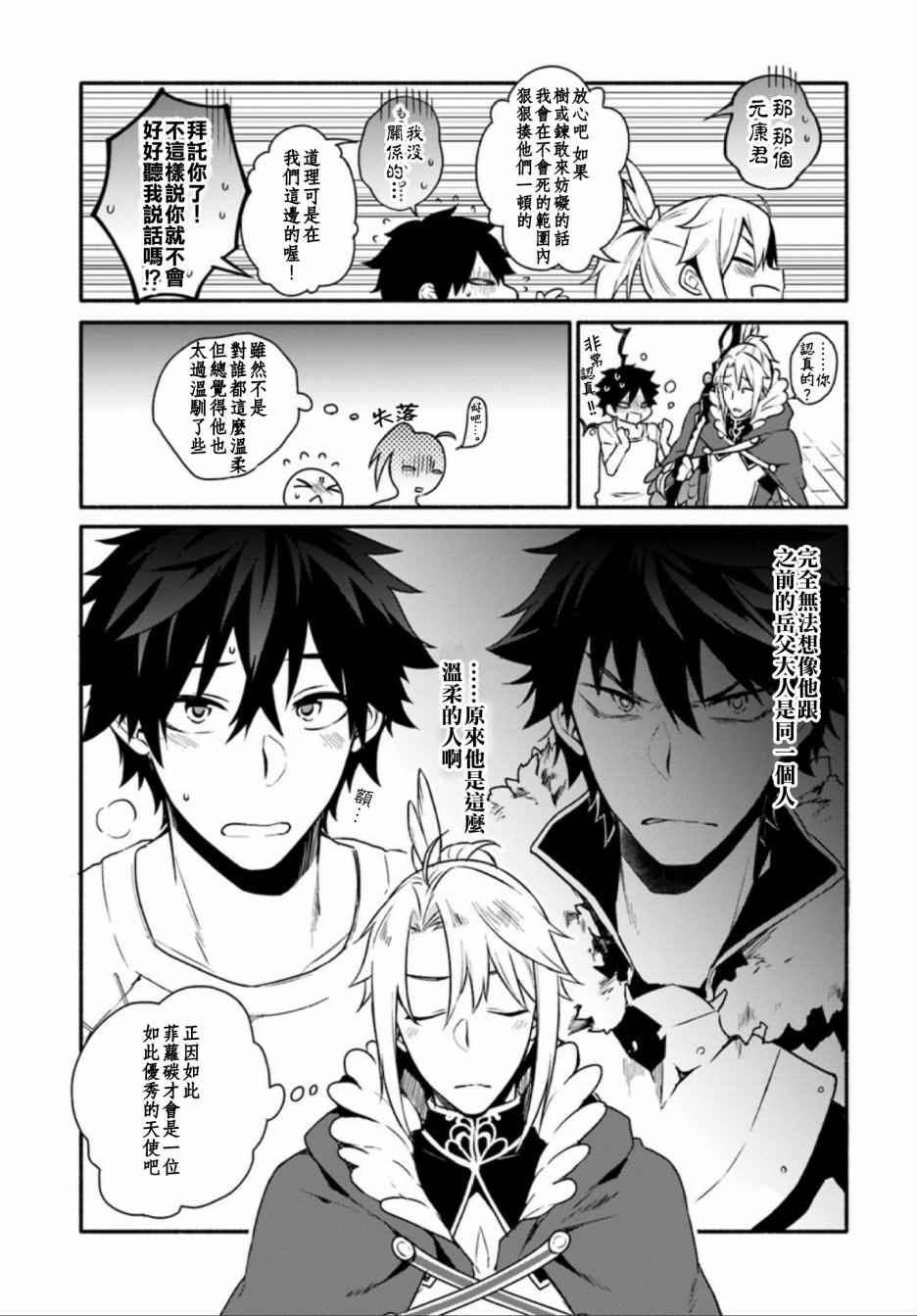 《盾之勇者成名录》漫画最新章节外传02免费下拉式在线观看章节第【9】张图片