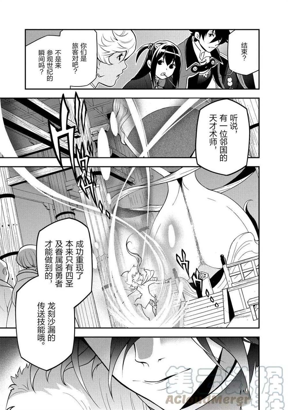 《盾之勇者成名录》漫画最新章节第68话 试看版免费下拉式在线观看章节第【13】张图片