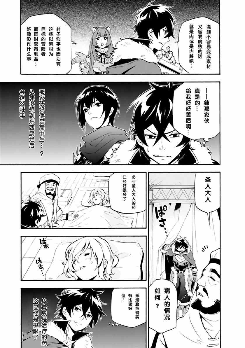 《盾之勇者成名录》漫画最新章节第12话免费下拉式在线观看章节第【21】张图片