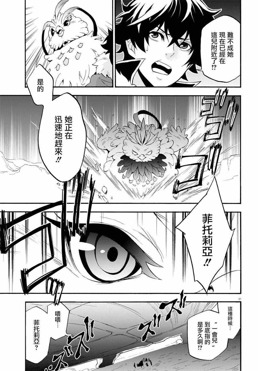 《盾之勇者成名录》漫画最新章节第56话免费下拉式在线观看章节第【30】张图片