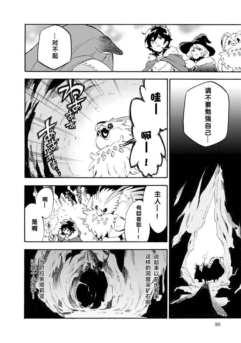 《盾之勇者成名录》漫画最新章节第11话免费下拉式在线观看章节第【14】张图片