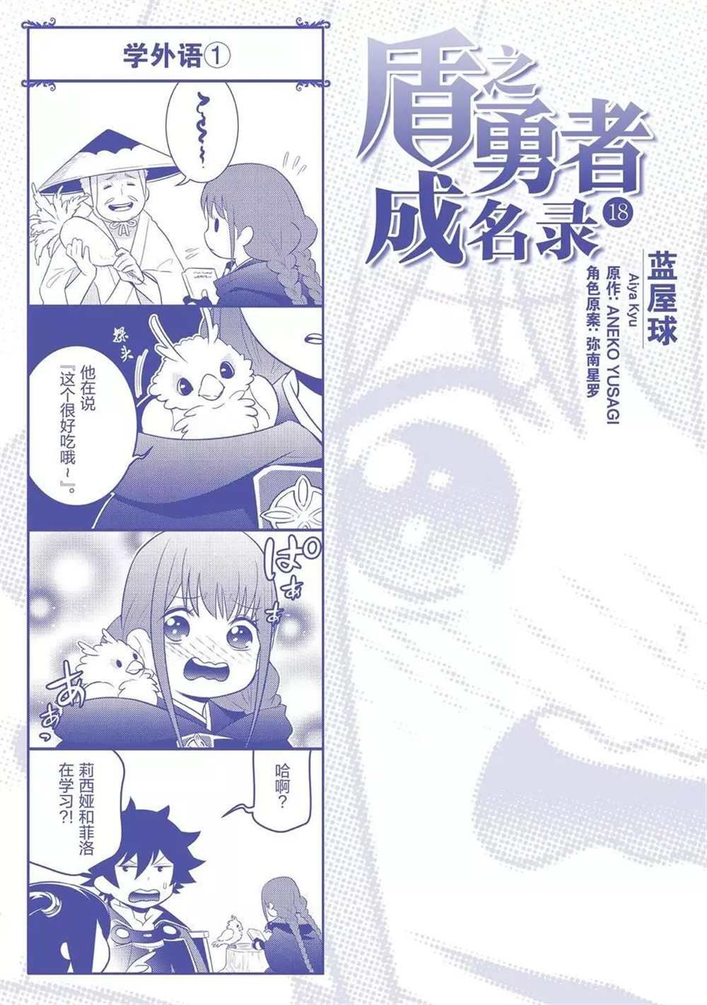 《盾之勇者成名录》漫画最新章节第74话 试看版免费下拉式在线观看章节第【47】张图片