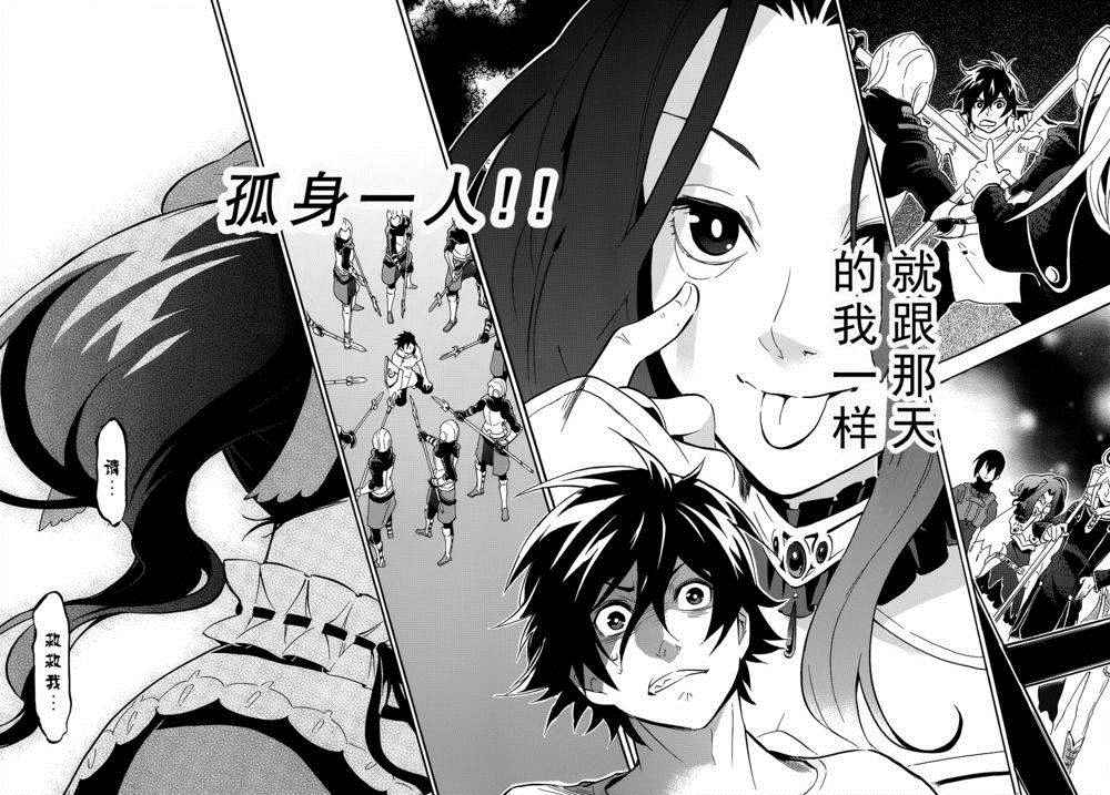 《盾之勇者成名录》漫画最新章节第19话免费下拉式在线观看章节第【36】张图片