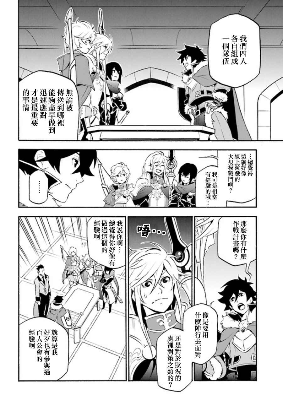 《盾之勇者成名录》漫画最新章节第38话免费下拉式在线观看章节第【16】张图片