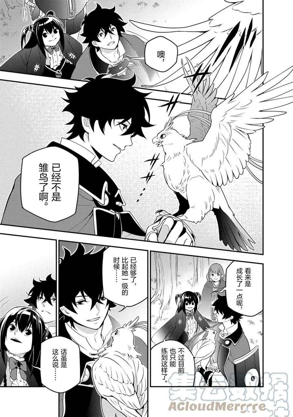 《盾之勇者成名录》漫画最新章节第73话 试看版免费下拉式在线观看章节第【3】张图片