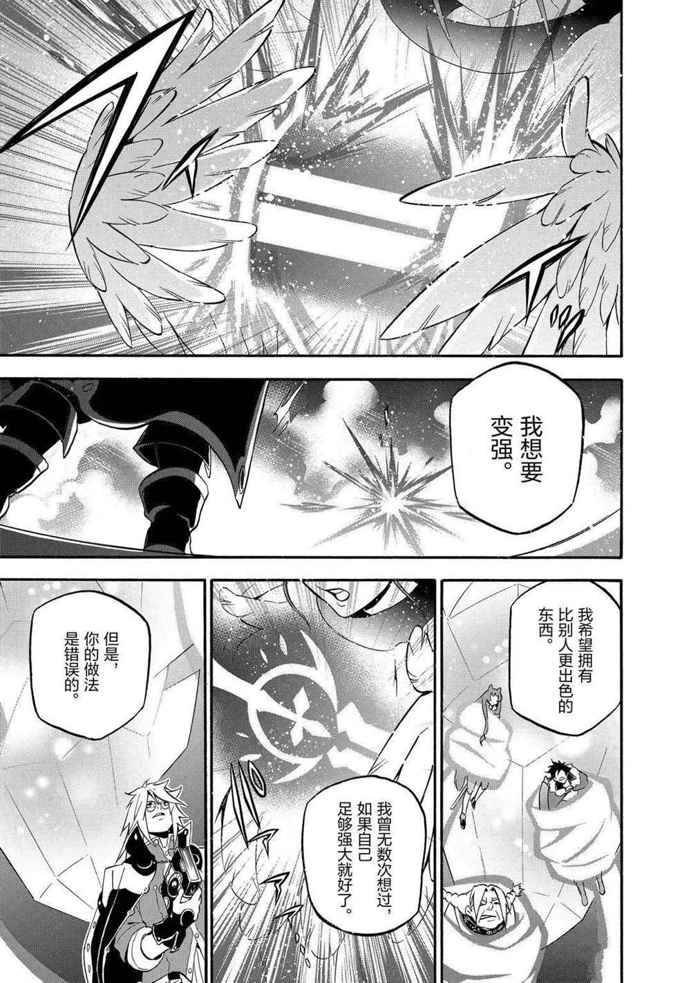 《盾之勇者成名录》漫画最新章节第61话 试看版免费下拉式在线观看章节第【9】张图片