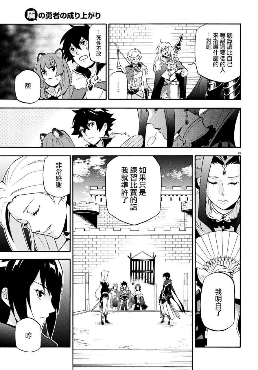 《盾之勇者成名录》漫画最新章节第47话免费下拉式在线观看章节第【21】张图片