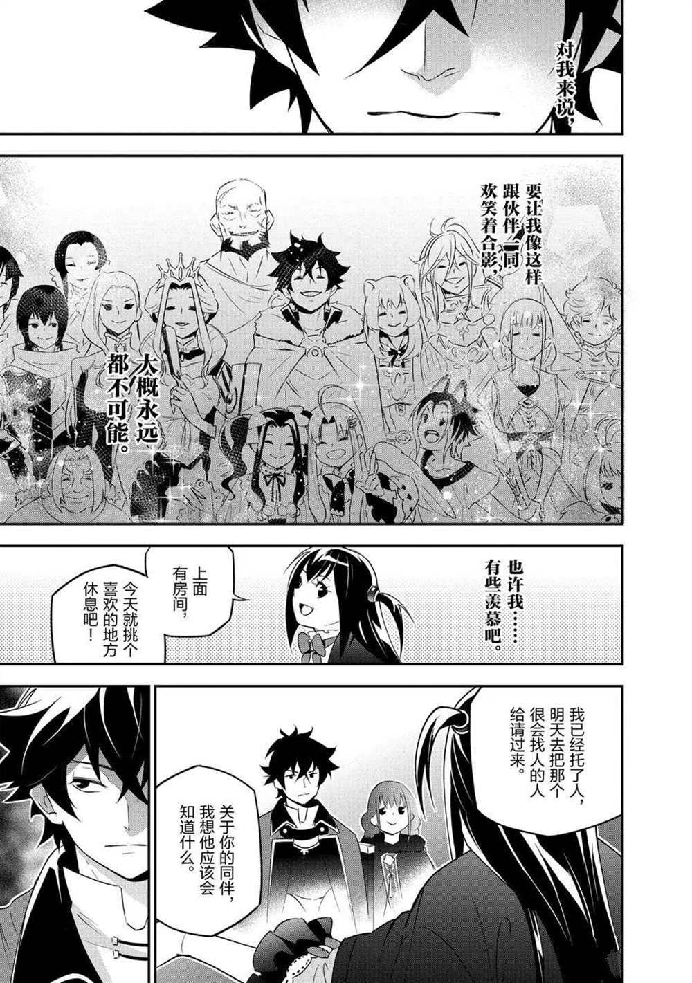 《盾之勇者成名录》漫画最新章节第69话 试看版免费下拉式在线观看章节第【39】张图片