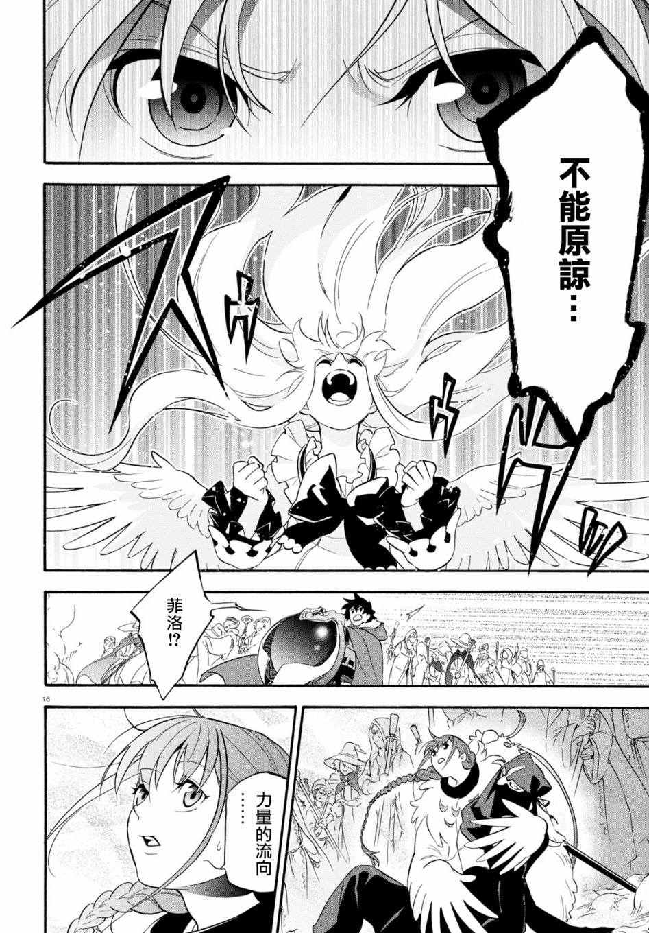 《盾之勇者成名录》漫画最新章节第59话免费下拉式在线观看章节第【20】张图片