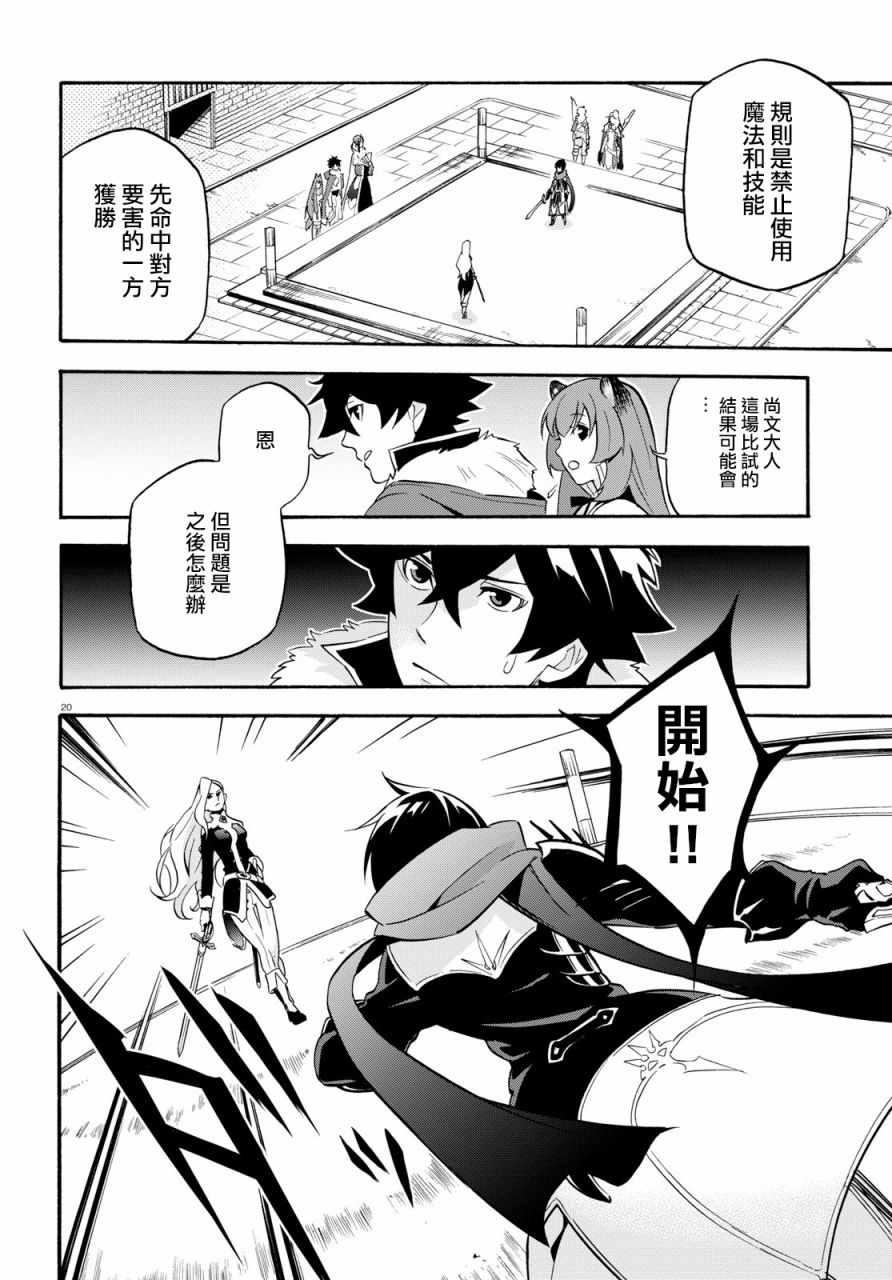 《盾之勇者成名录》漫画最新章节第47话免费下拉式在线观看章节第【22】张图片