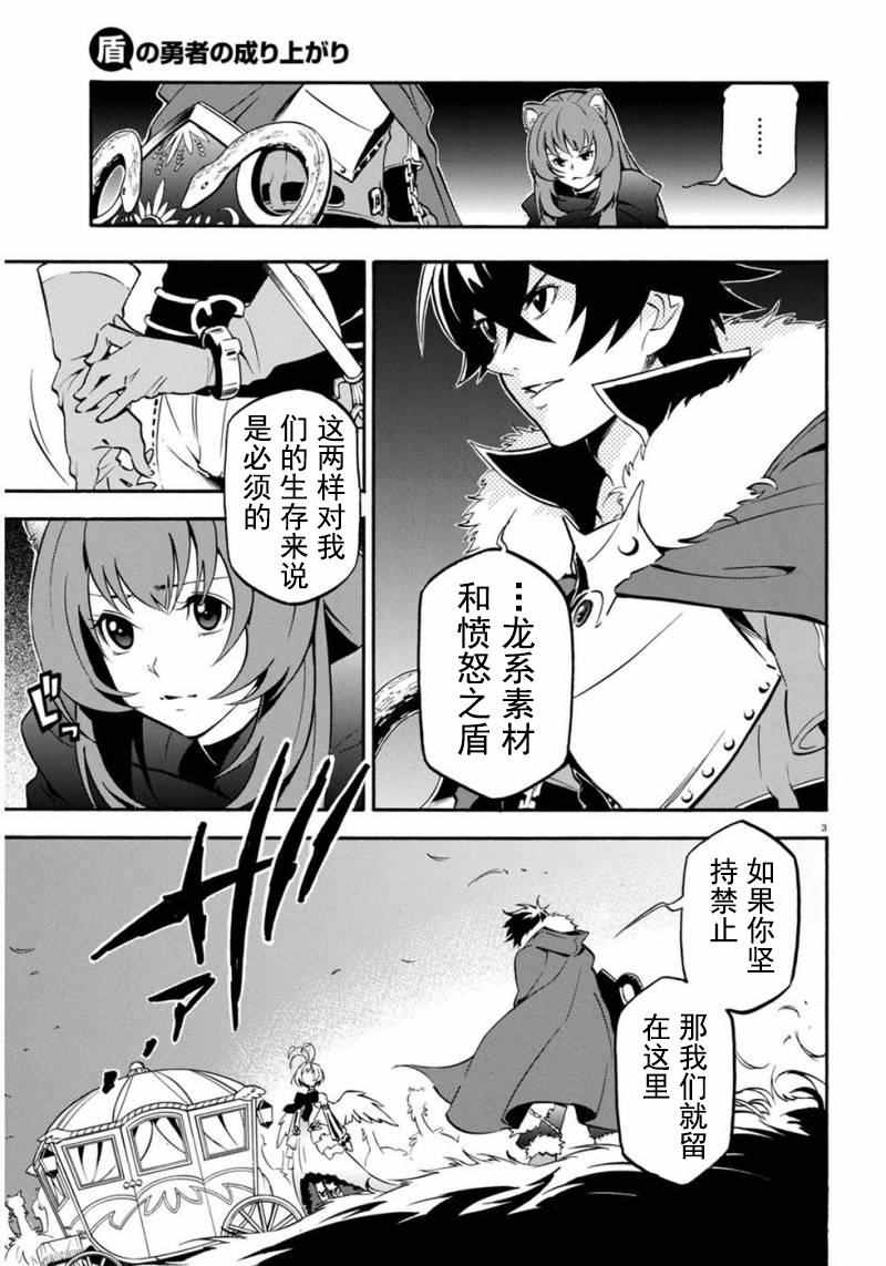 《盾之勇者成名录》漫画最新章节第25话免费下拉式在线观看章节第【6】张图片