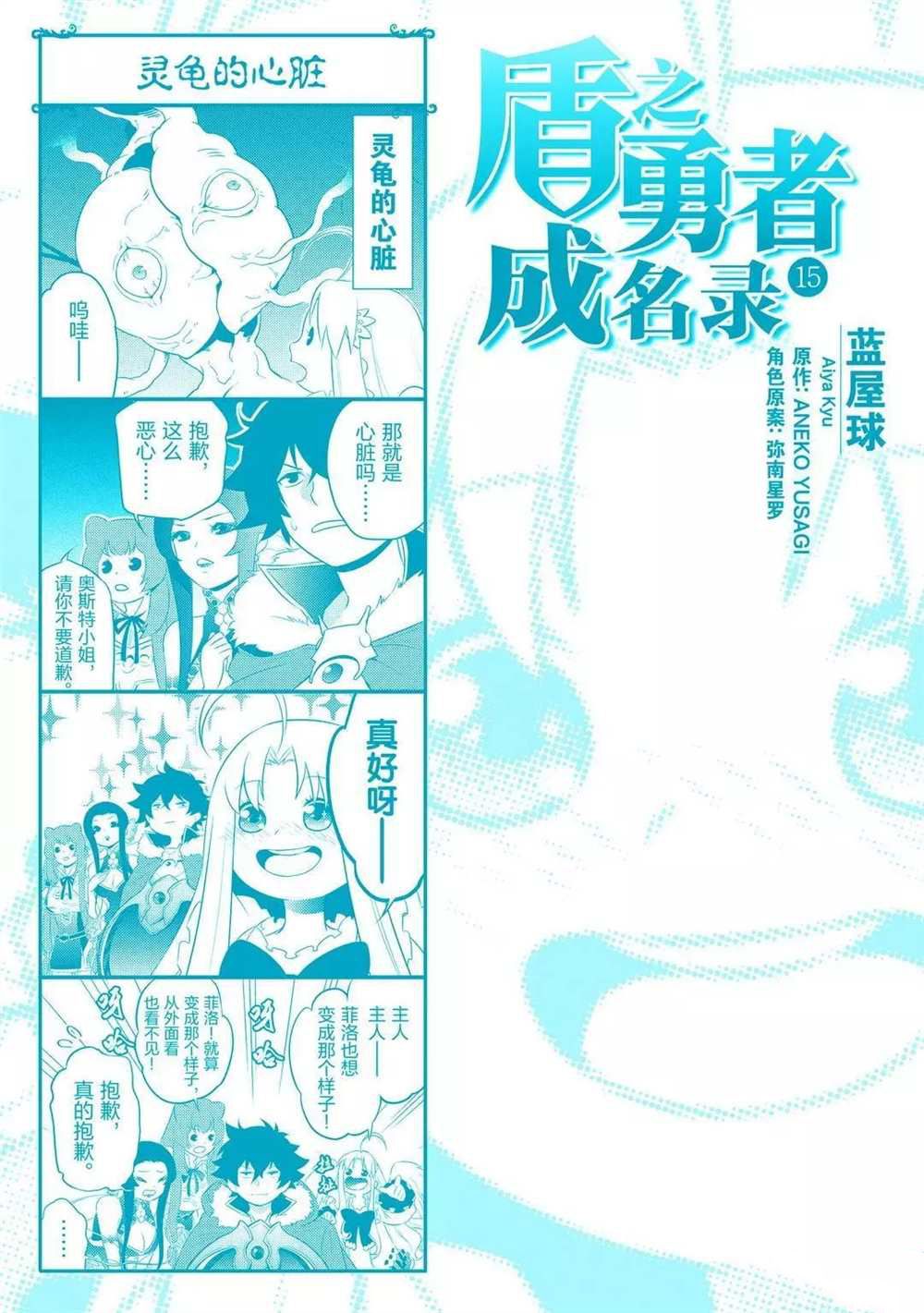 《盾之勇者成名录》漫画最新章节第62话 试看版免费下拉式在线观看章节第【35】张图片