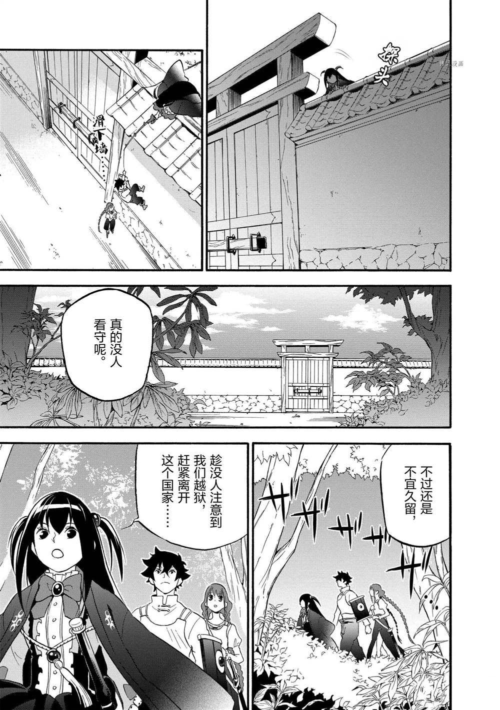 《盾之勇者成名录》漫画最新章节第66话 试看版免费下拉式在线观看章节第【3】张图片