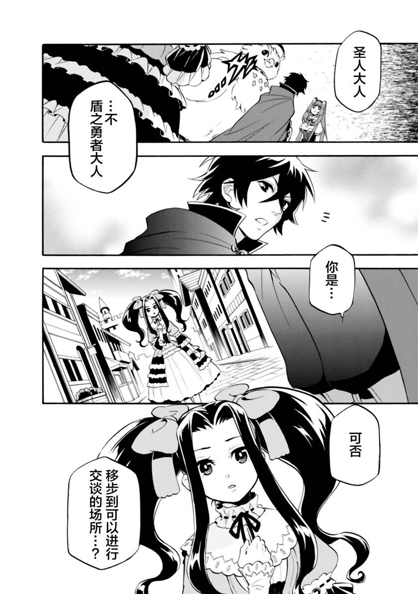 《盾之勇者成名录》漫画最新章节第15话免费下拉式在线观看章节第【10】张图片