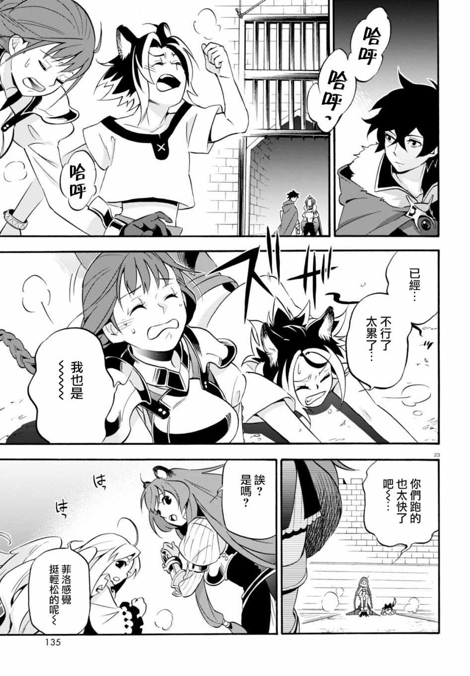 《盾之勇者成名录》漫画最新章节第46话免费下拉式在线观看章节第【23】张图片