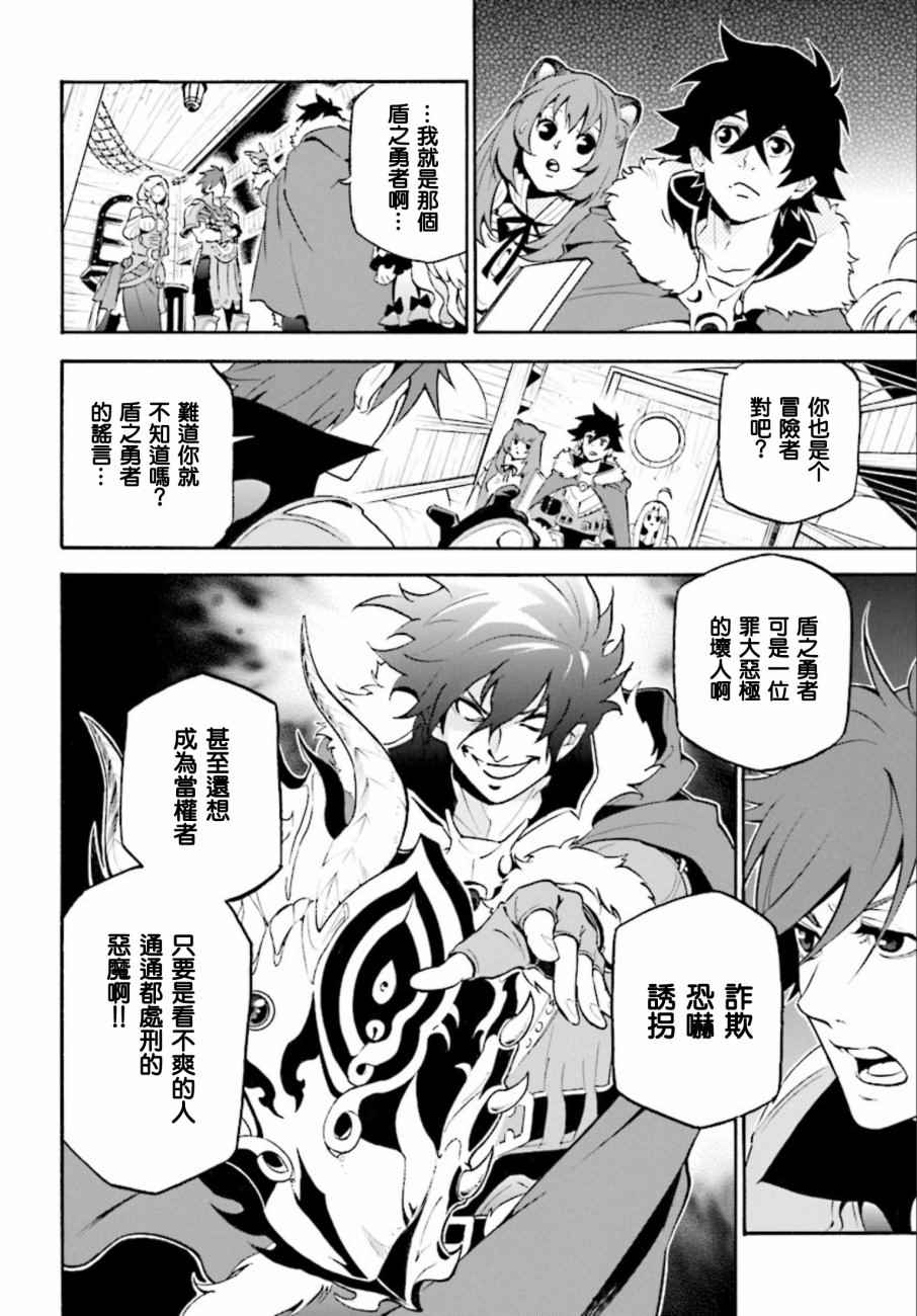 《盾之勇者成名录》漫画最新章节第35话免费下拉式在线观看章节第【14】张图片