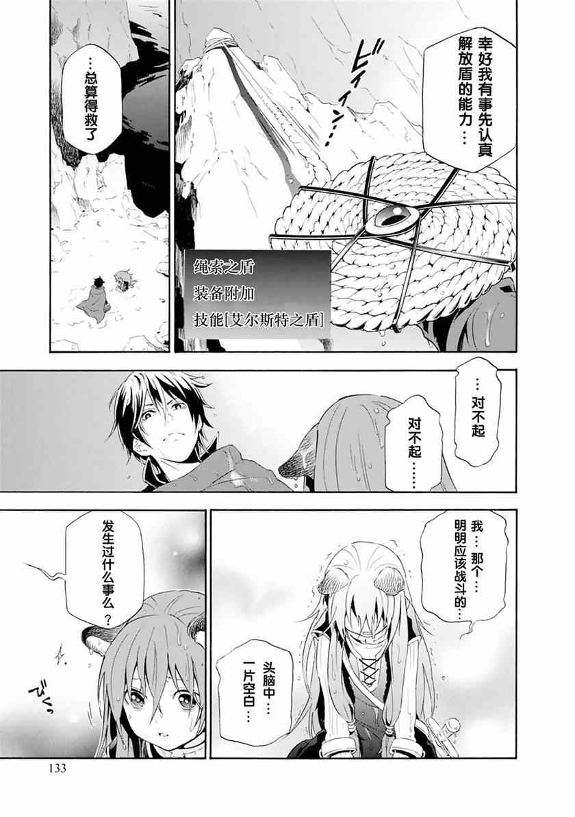 《盾之勇者成名录》漫画最新章节第4话免费下拉式在线观看章节第【19】张图片