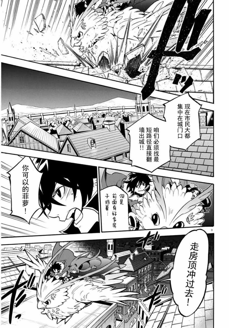 《盾之勇者成名录》漫画最新章节第24话免费下拉式在线观看章节第【3】张图片