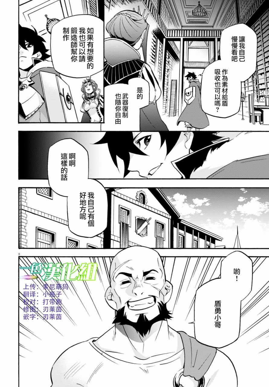 《盾之勇者成名录》漫画最新章节第45话免费下拉式在线观看章节第【12】张图片