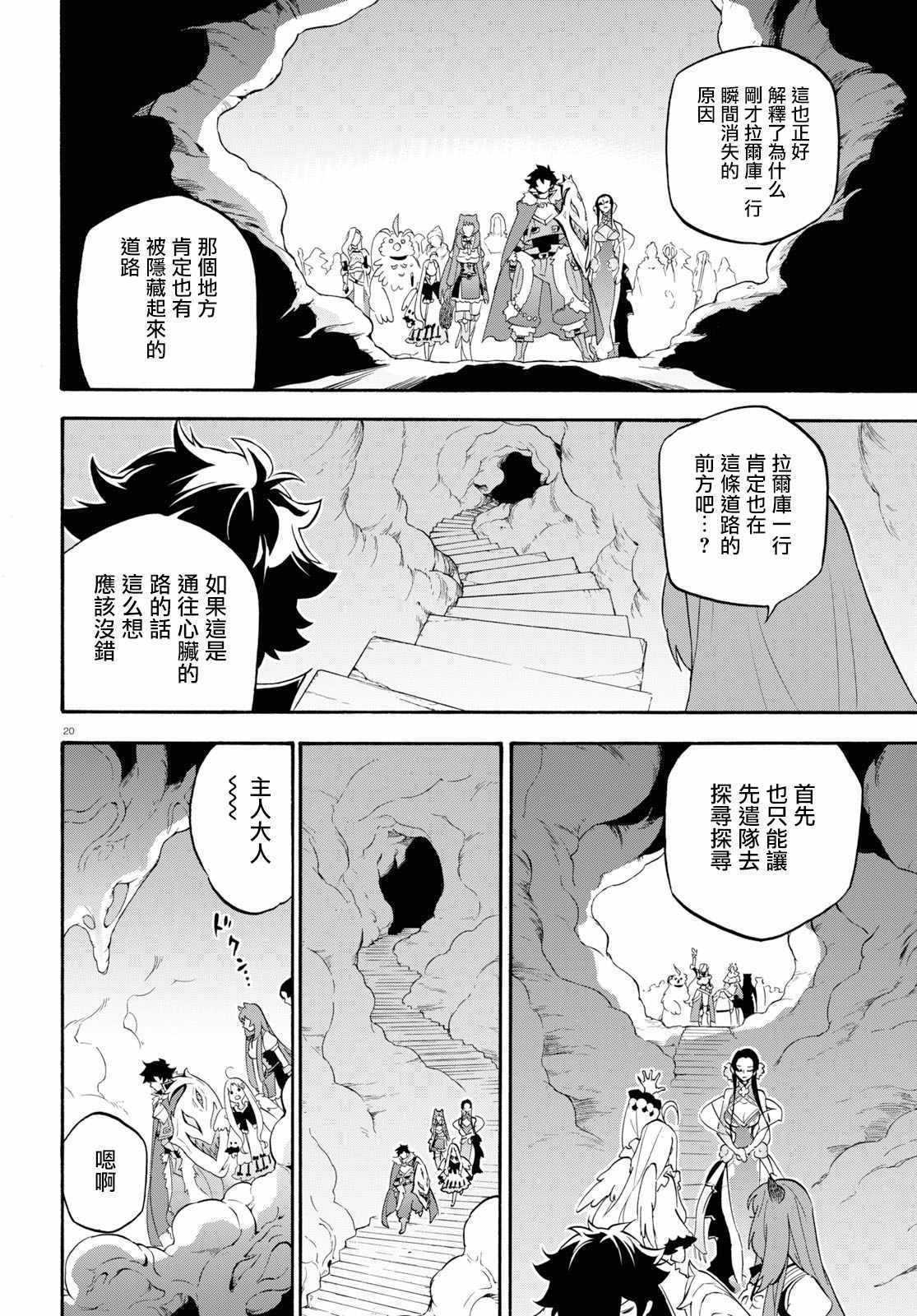 《盾之勇者成名录》漫画最新章节第58话免费下拉式在线观看章节第【20】张图片