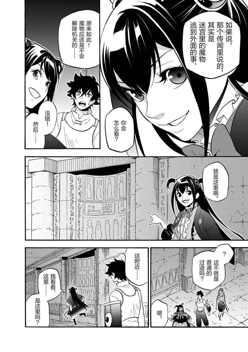 《盾之勇者成名录》漫画最新章节第64话 试看版免费下拉式在线观看章节第【36】张图片