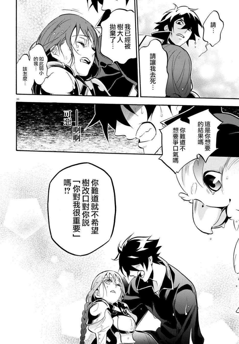 《盾之勇者成名录》漫画最新章节第44话免费下拉式在线观看章节第【36】张图片