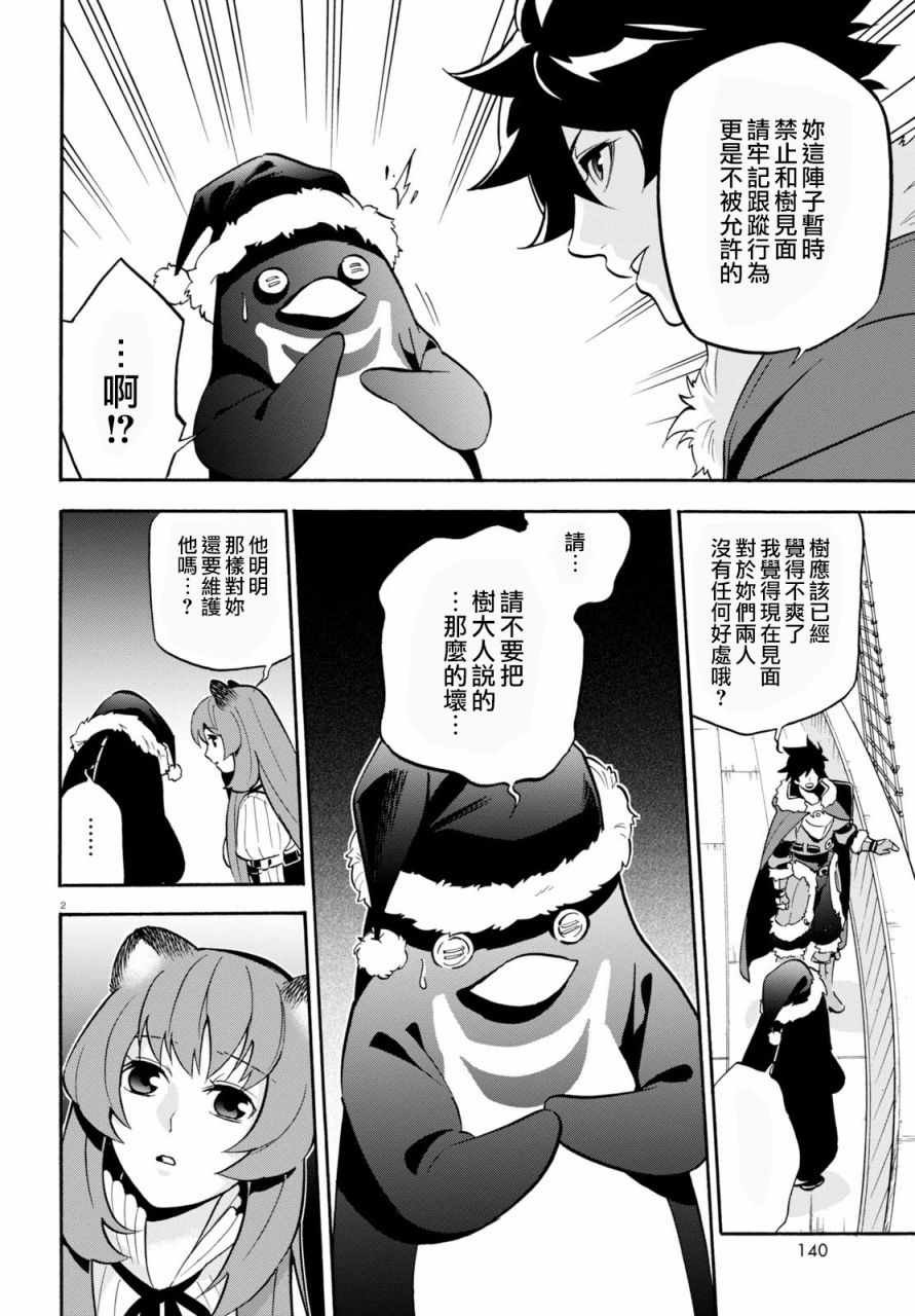 《盾之勇者成名录》漫画最新章节第45话免费下拉式在线观看章节第【6】张图片