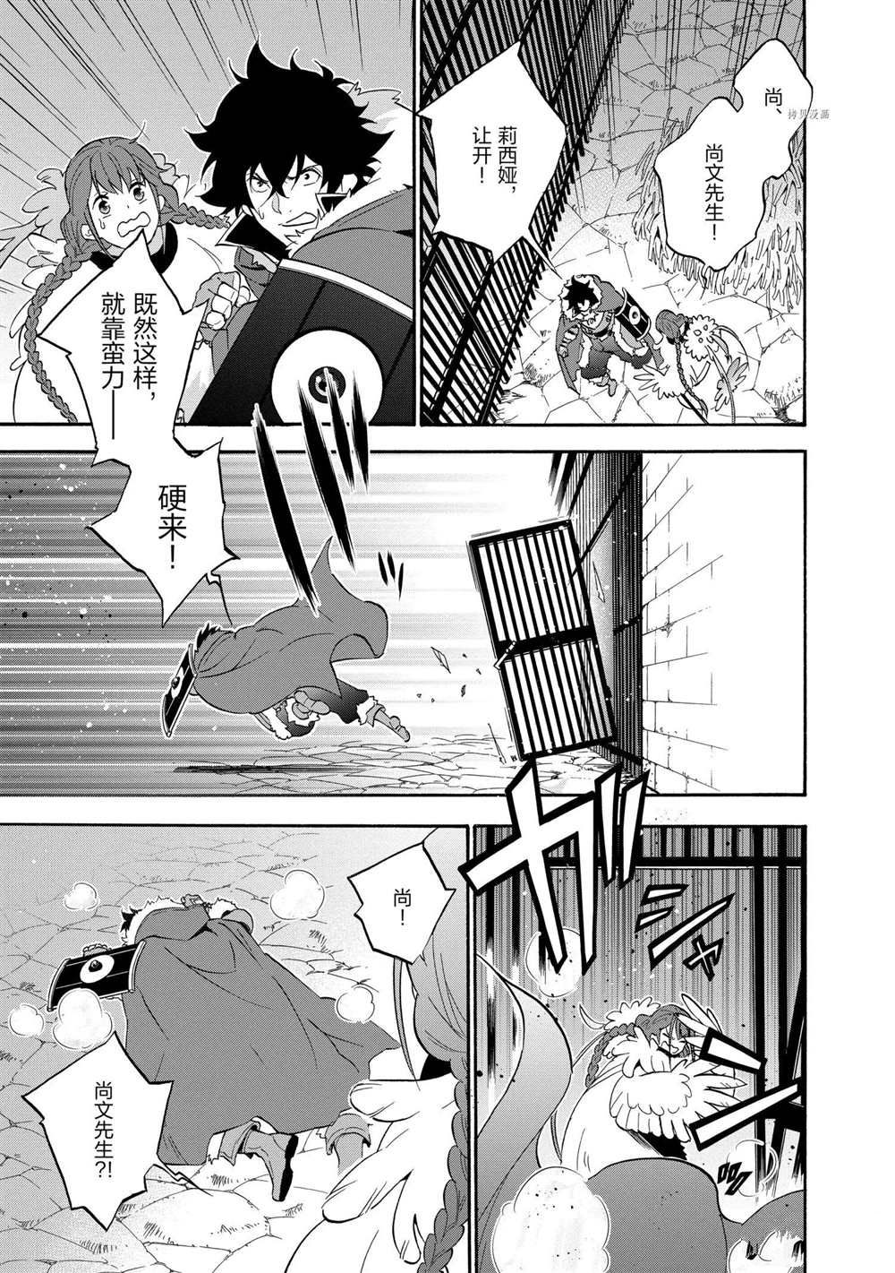 《盾之勇者成名录》漫画最新章节第63话 试看版免费下拉式在线观看章节第【8】张图片