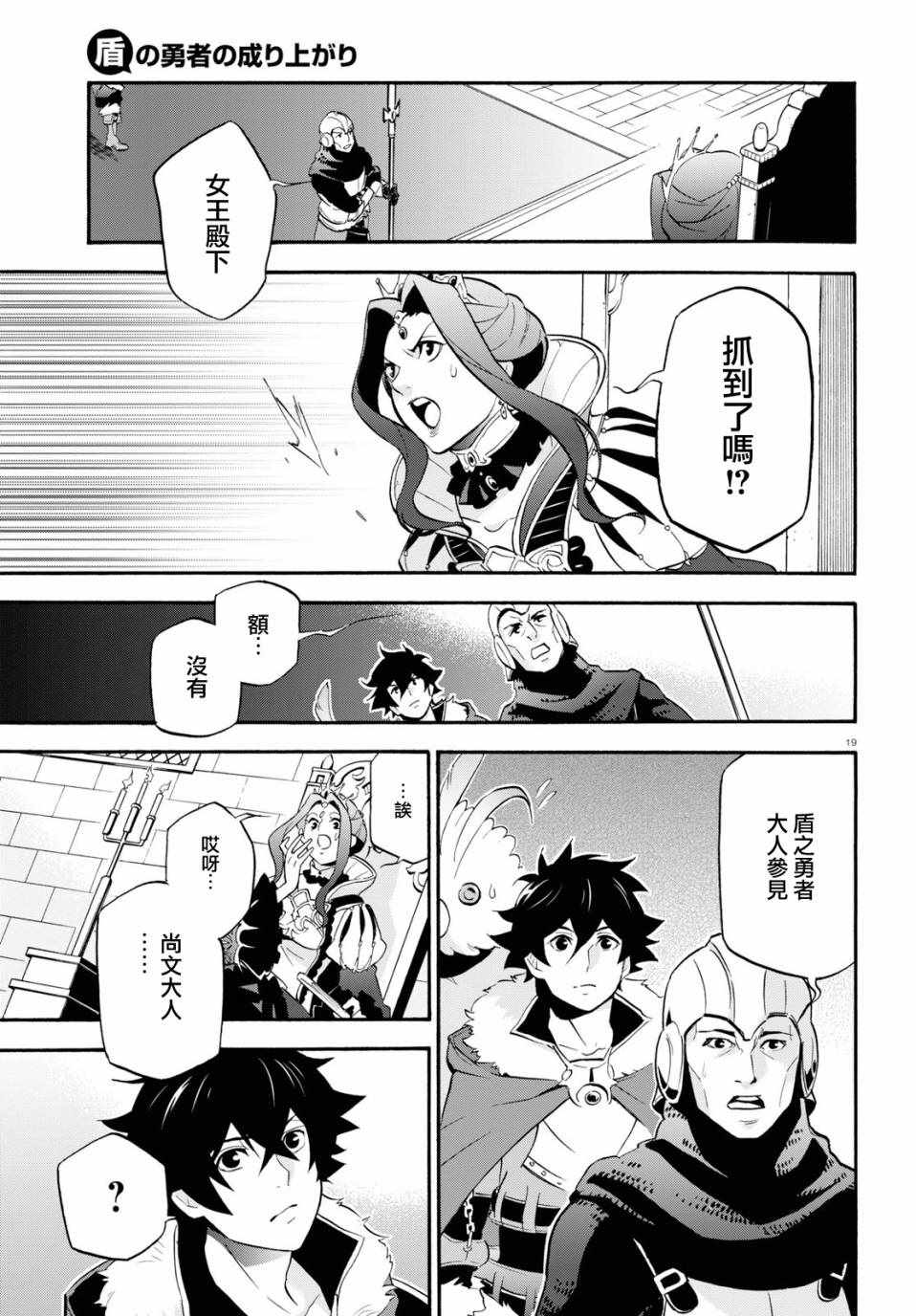 《盾之勇者成名录》漫画最新章节第49话免费下拉式在线观看章节第【23】张图片