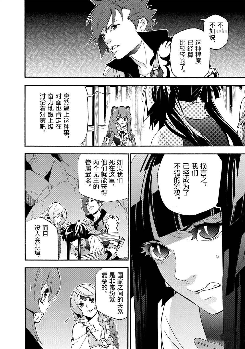 《盾之勇者成名录》漫画最新章节第66话 试看版免费下拉式在线观看章节第【18】张图片