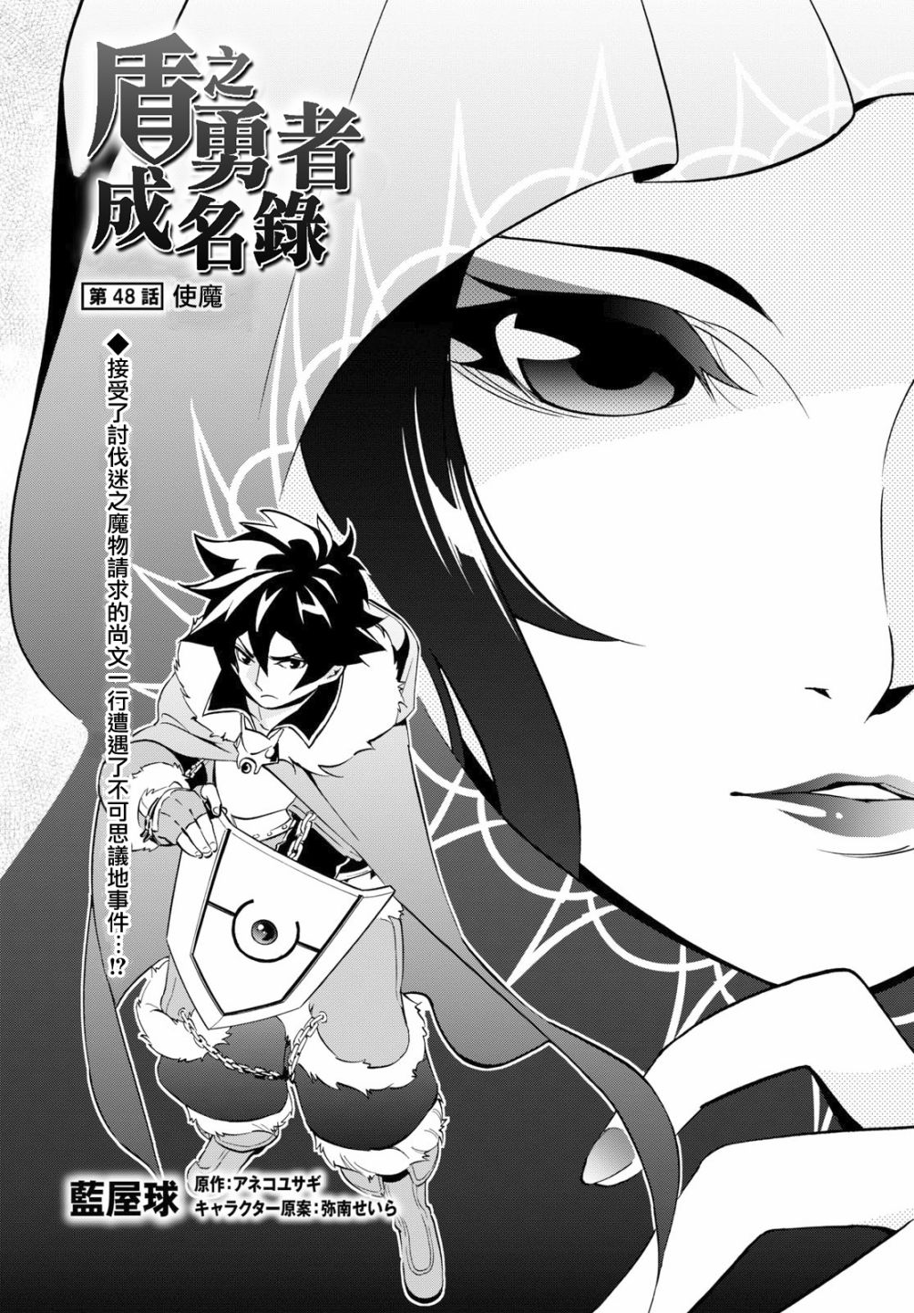 《盾之勇者成名录》漫画最新章节第48话免费下拉式在线观看章节第【2】张图片