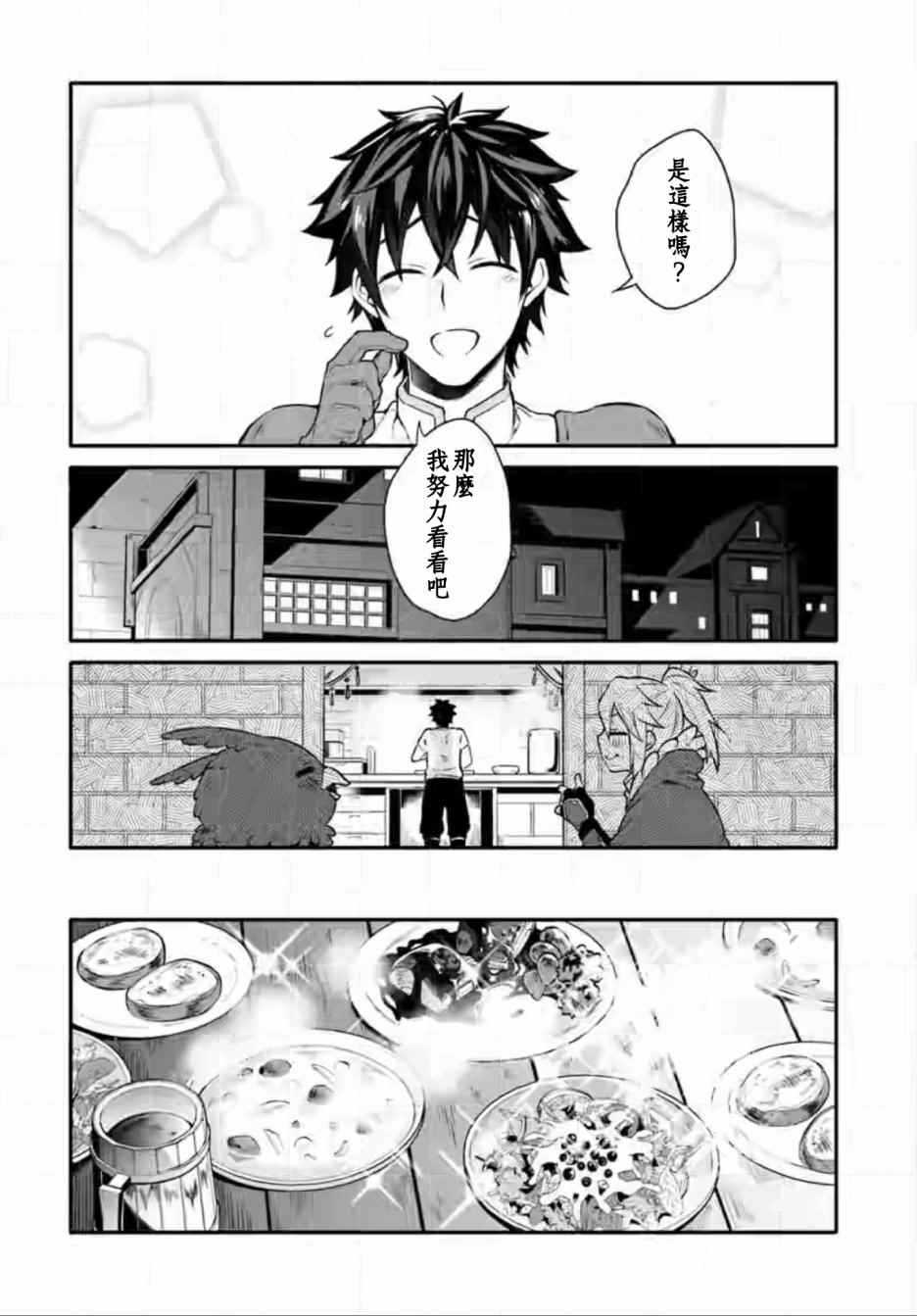 《盾之勇者成名录》漫画最新章节外传02免费下拉式在线观看章节第【31】张图片