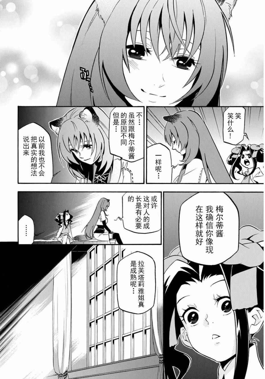 《盾之勇者成名录》漫画最新章节第21话免费下拉式在线观看章节第【25】张图片